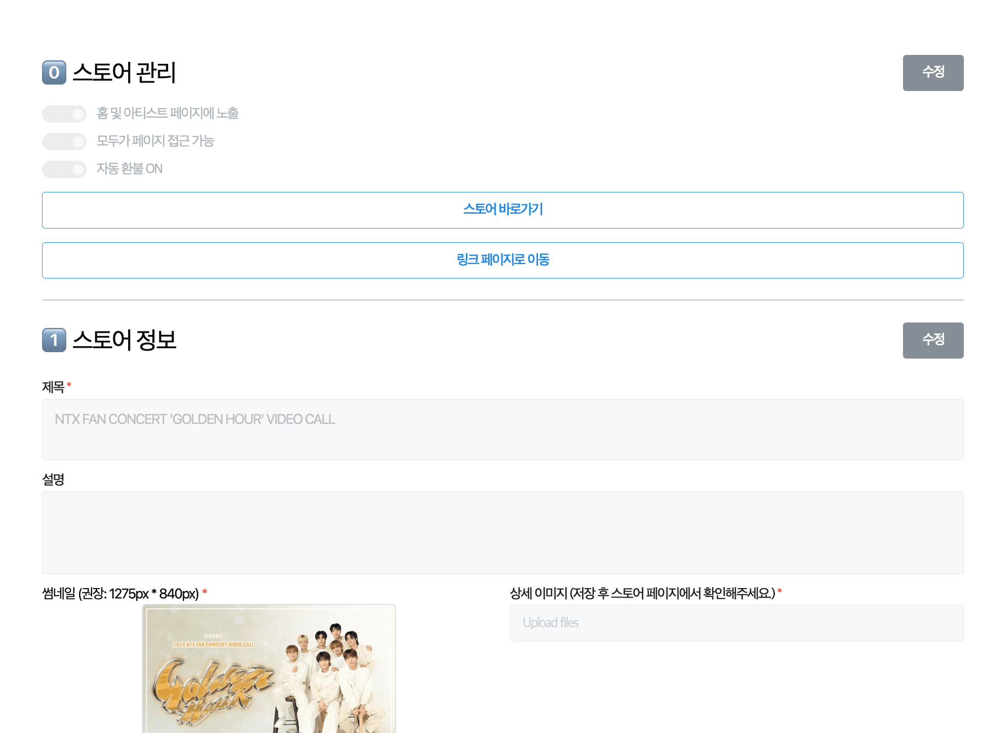 스토어 관리 기능